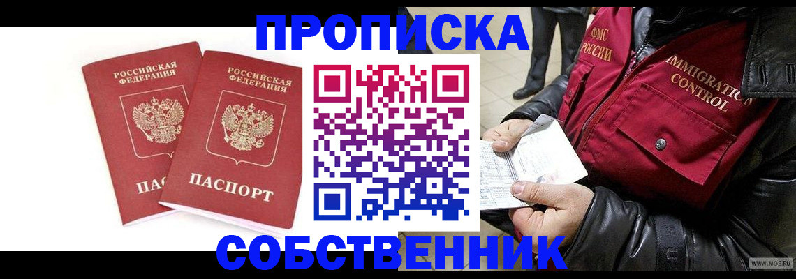 прописка паспорт в Сафоново